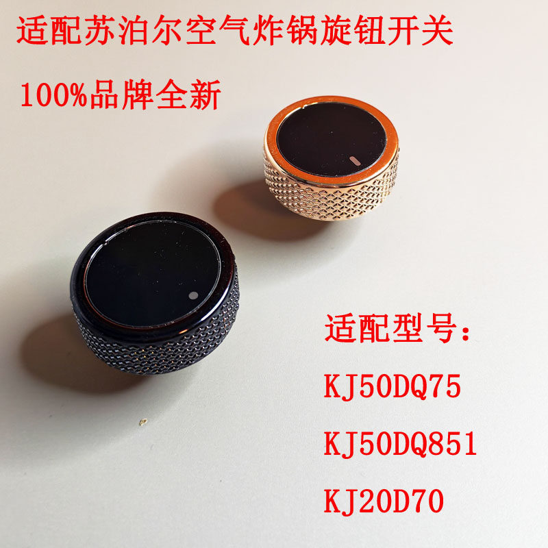 适配苏泊尔空气炸锅定时旋钮KJ50DQ75/KJ50DQ851/KJ20D70孔雀蓝
