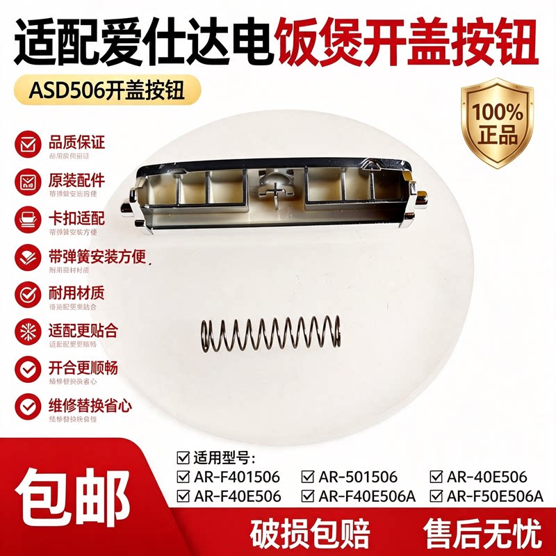 电饭煲配件开盖按钮门开关按键