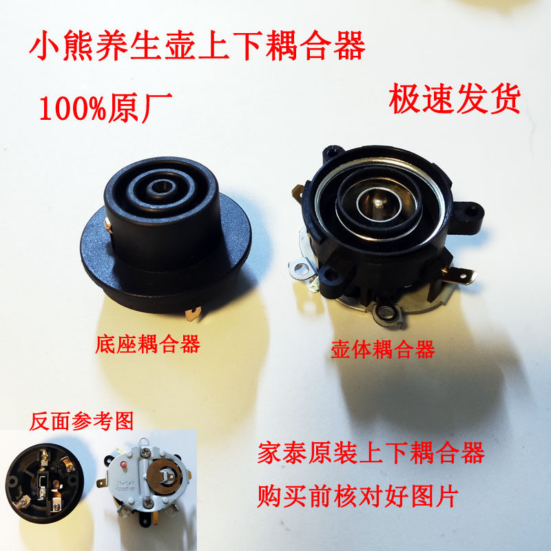 上下连接器养生壶底座耦合器图片