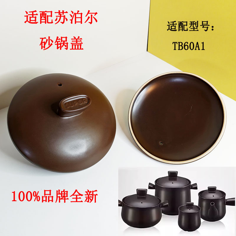 适配苏泊尔砂锅盖新陶养生煲锅盖