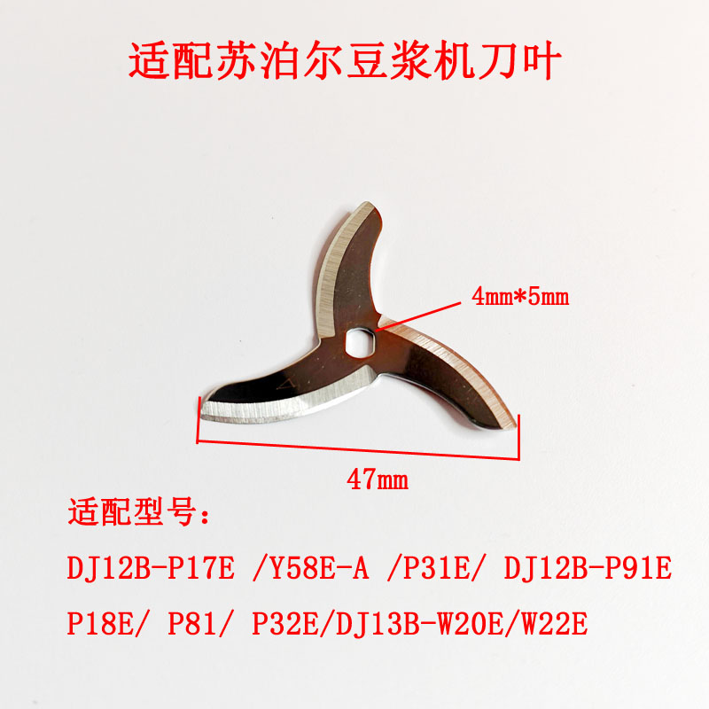 苏泊尔豆浆机不锈钢刀片H孔刀叶