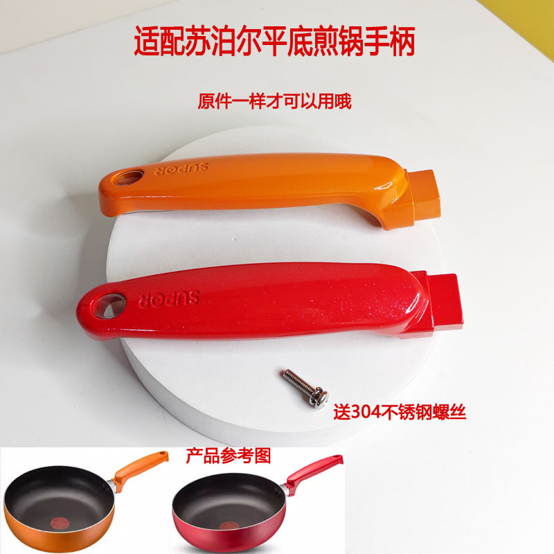 适用于苏泊尔通用多牌奶锅煎锅平底锅把手柄锅柄不粘锅防烫耐热