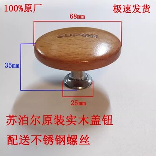 适配苏泊尔炒锅锅盖提手木质把手抓手实木手柄锅盖提手盖帽盖柄