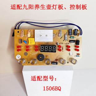 适配九阳养生壶配件DGD1506BQ 4121 显示板主板线路板控制板灯板