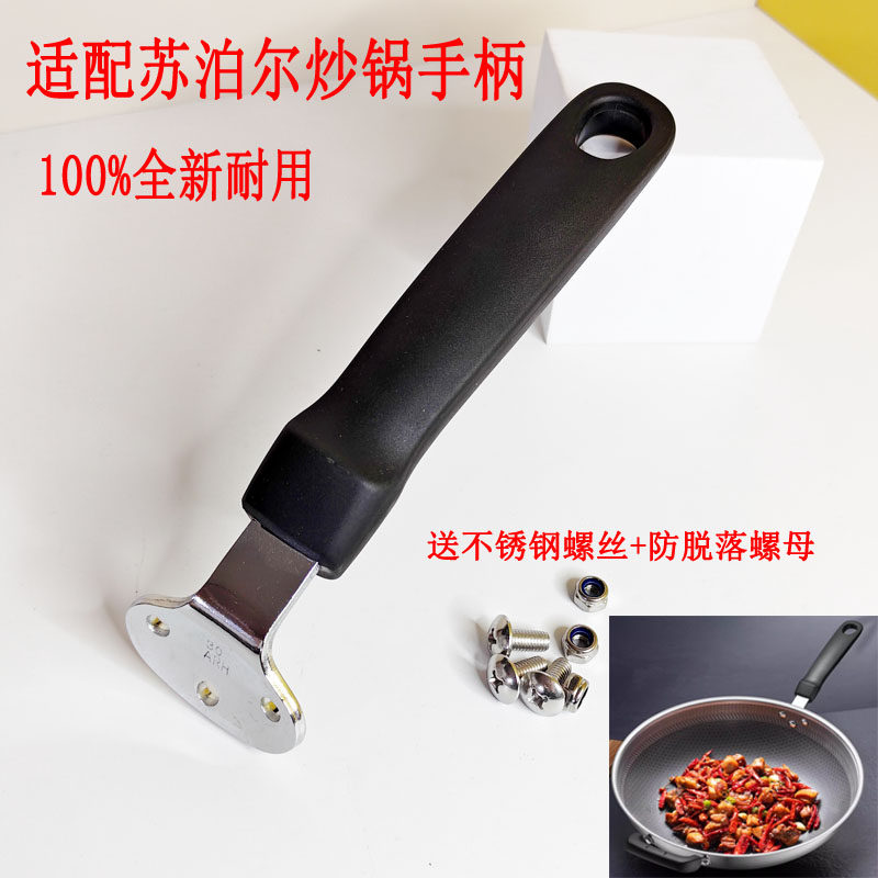 适配苏泊尔3孔锅把手手柄防烫炒锅手柄炒菜锅勺三孔铁锅锅柄锅把