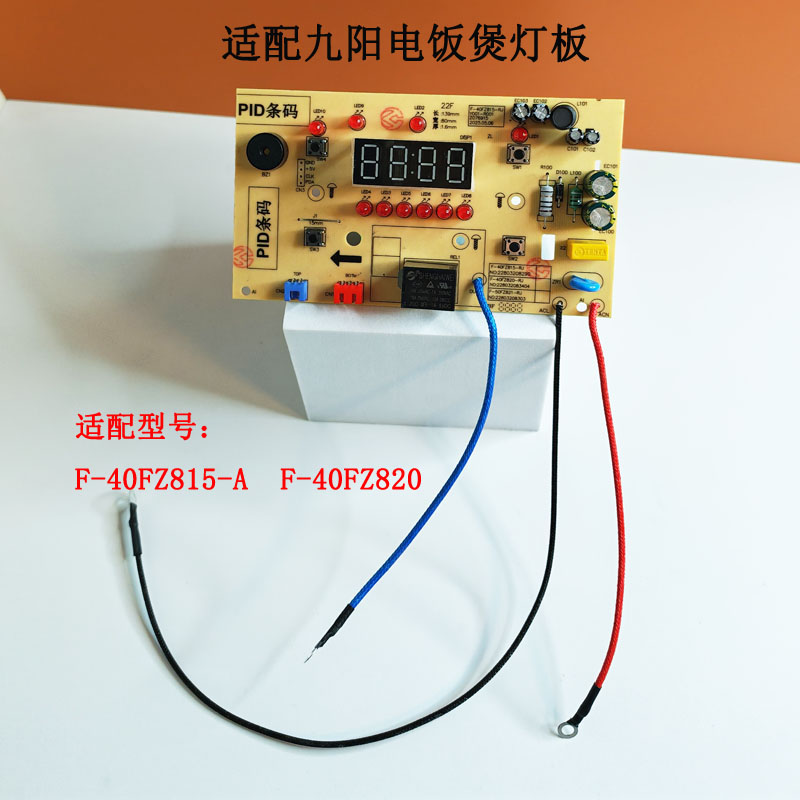 九阳电饭煲配件显示板控制板全新