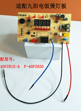 适配九阳电饭煲配件F-40FZ815 F-40FZ820显示板控制板全新40FZ821