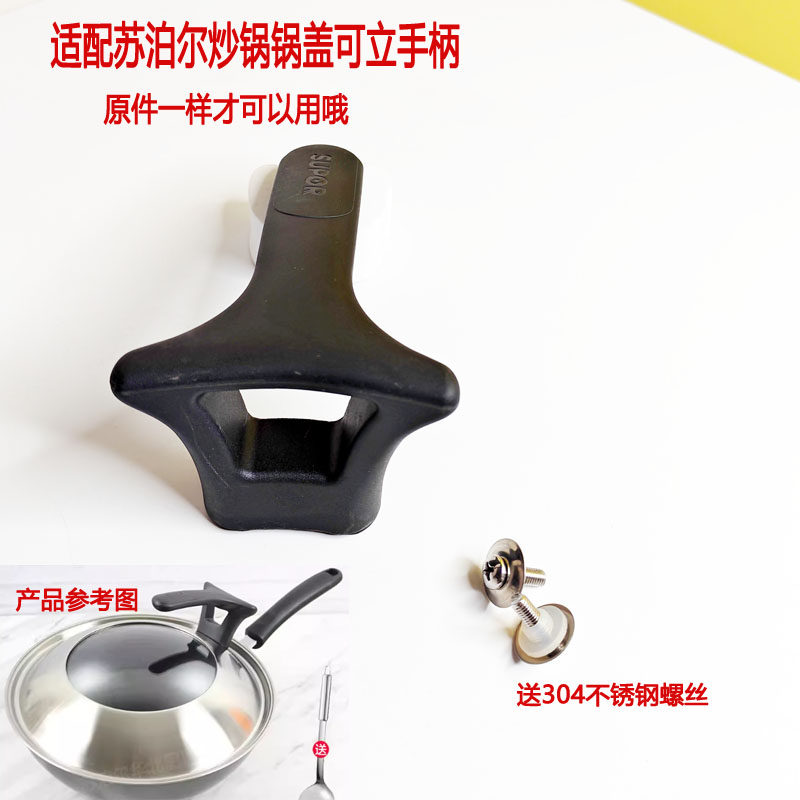 适配苏泊尔把手双孔可立柄锅盖麦饭石炒锅柄炒菜锅盖柄提手盖手柄