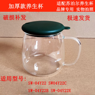 适配苏泊尔养生壶玻璃壶体04Y22玻璃杯养生杯茶杯04Y22B高硼硅杯