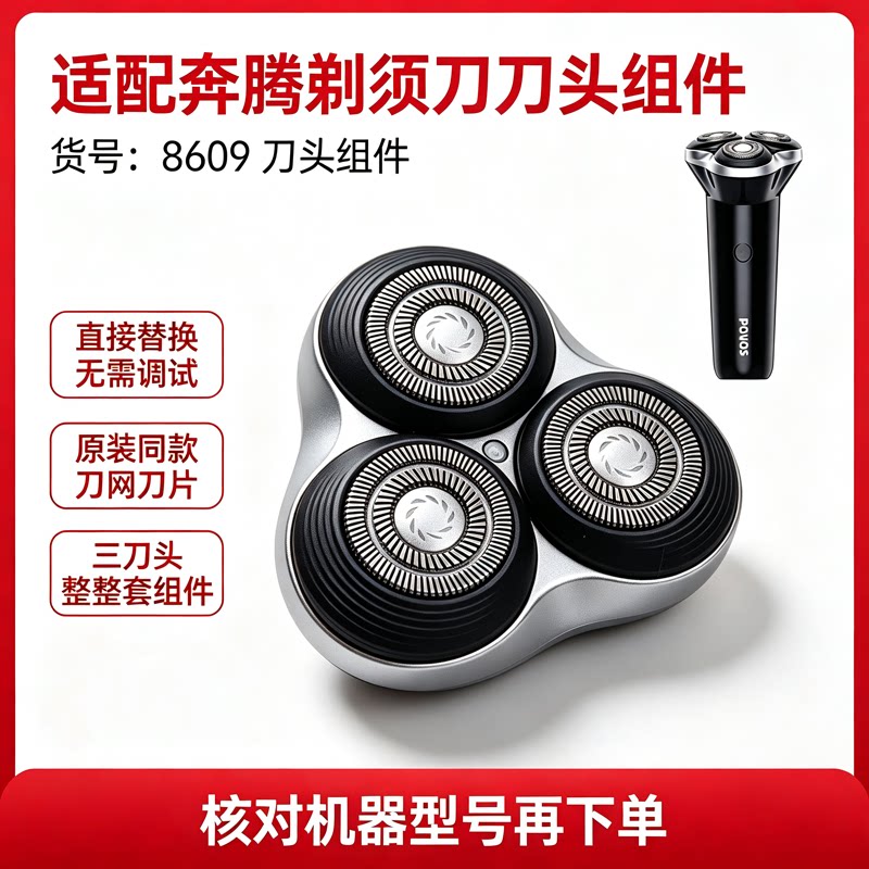 电动刮胡刀磁吸刀头组件整套刀头