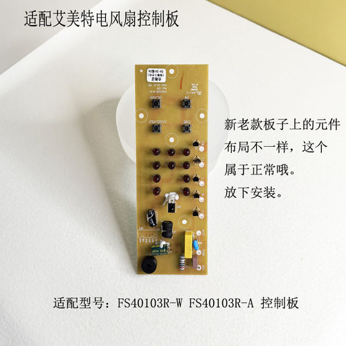 电风扇显示按键板电源主板配件