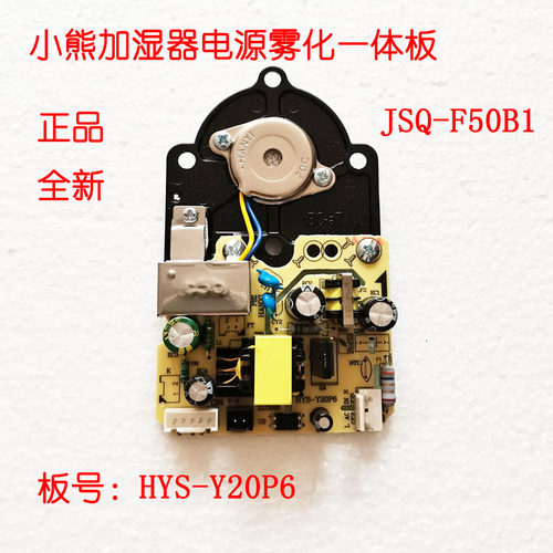 小熊加湿器雾化板线路板