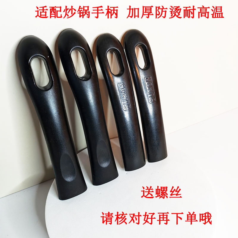 苏泊尔电磁炉炒锅手柄炒锅把手防烫手柄2个手柄含螺丝螺钉老款