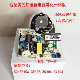 3F40B适配美 3V40A 3G40A 加湿器电源板雾化线路板配件 3F40A