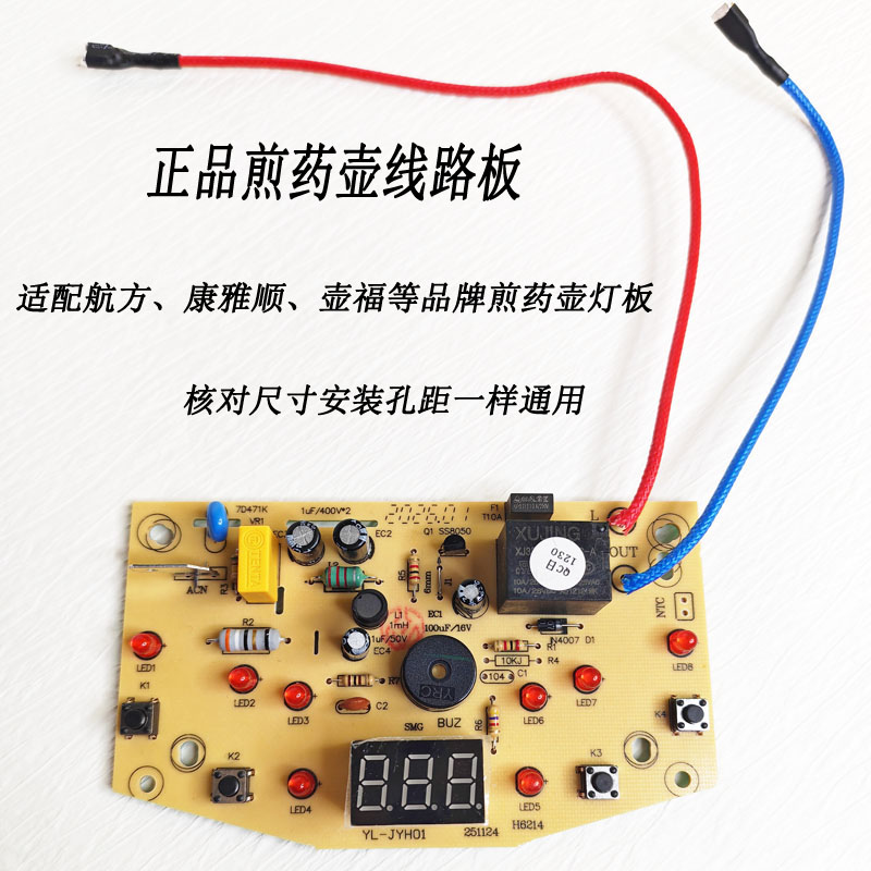 煎药壶分体加热壶加热底座线路板图片