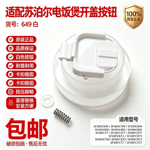 电饭煲开盖按钮开关按键卡扣