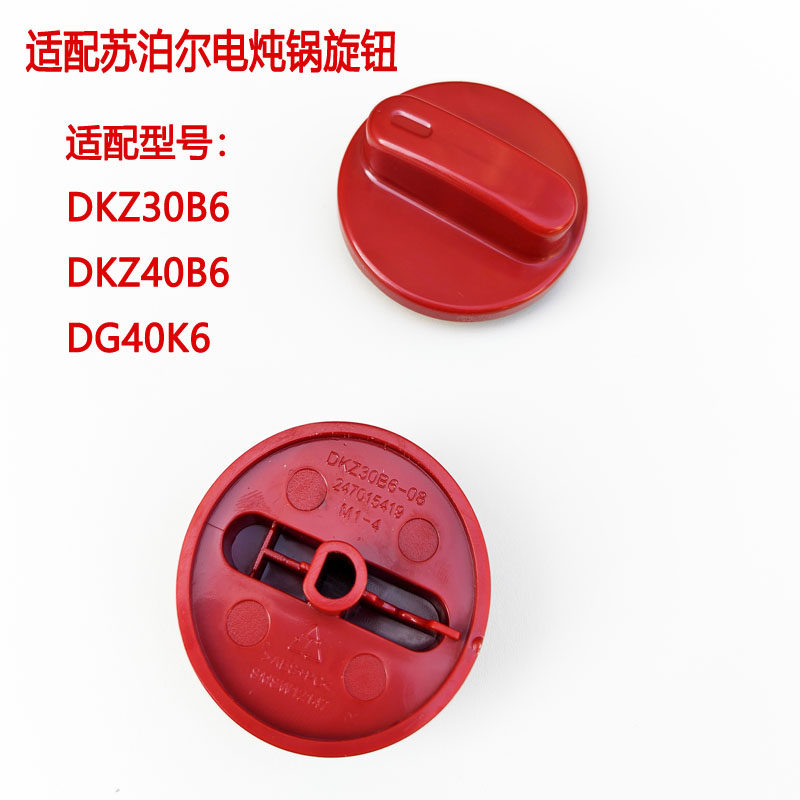 电炖锅开关旋钮定时器旋转旋钮