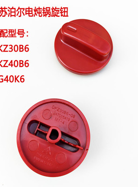电炖锅开关旋钮定时器旋转旋钮