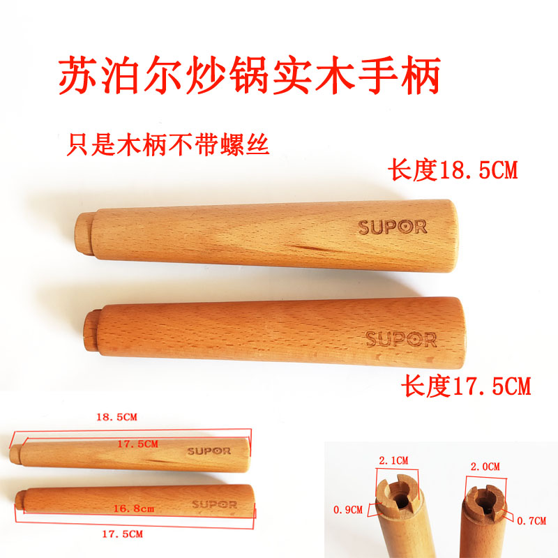 适配苏泊尔炒锅把手实木电木把手手柄木头把手实木手柄锅柄锅柄实
