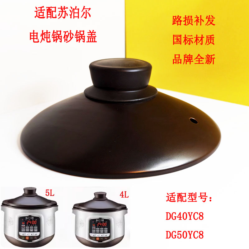 适配苏泊尔炽陶电炖锅锅盖件煲汤
