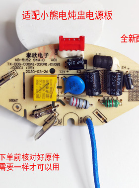 适配小熊电炖锅配件主板线路板通电板D30A1/D20N1电源板电路板