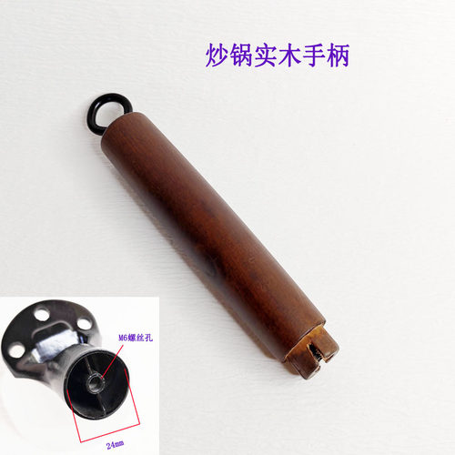章丘铁锅锅把手手柄木柄锅柄配件