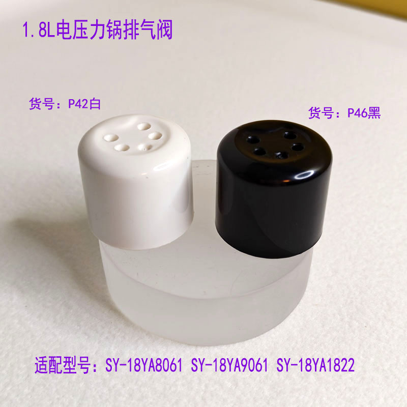 电压力锅排气阀限压阀黑色泄压阀