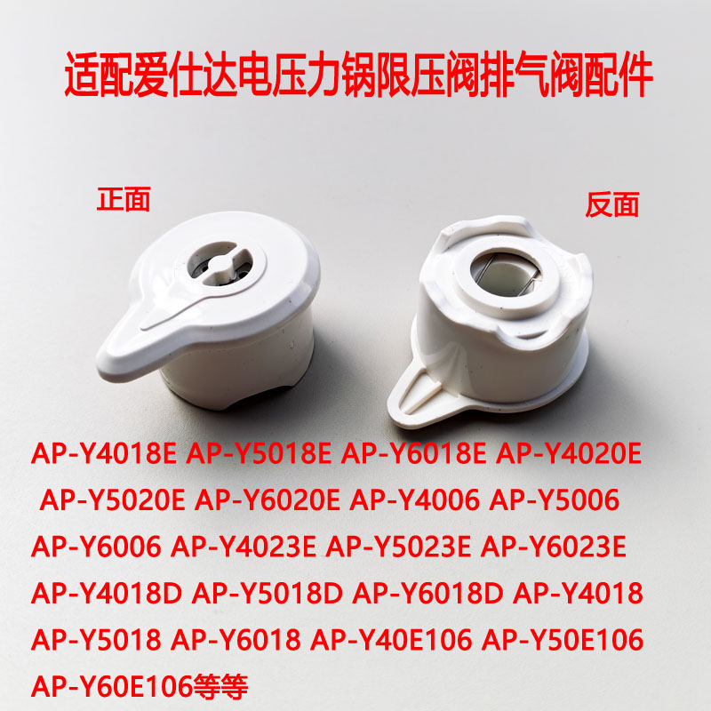 爱仕达电压力锅限压阀排气出气阀