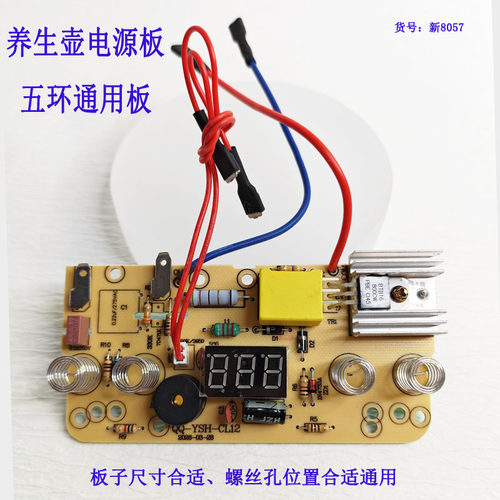 养生壶面板灯板操作板主板线路板