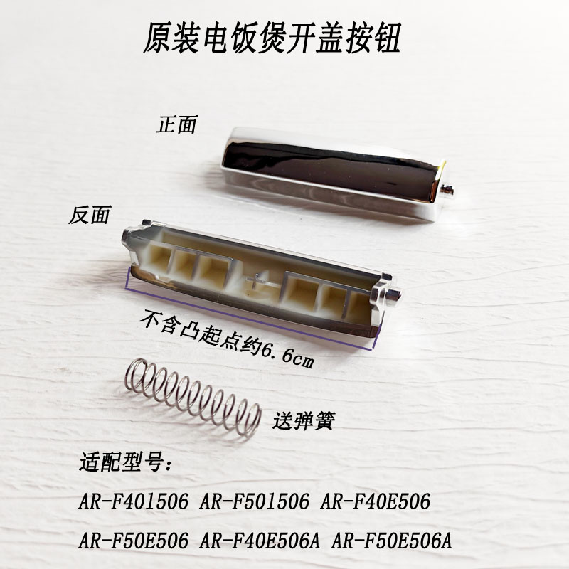 适配爱仕达电饭煲开盖按钮键配件
