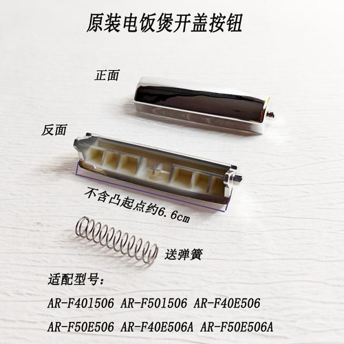 适配爱仕达电饭煲开盖按钮键配件