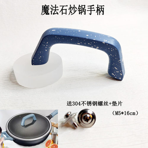 适配爱仕达炒锅手柄锅盖可立手柄