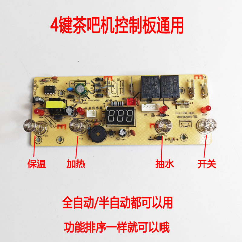 茶吧机控制板电源线路板家用配件