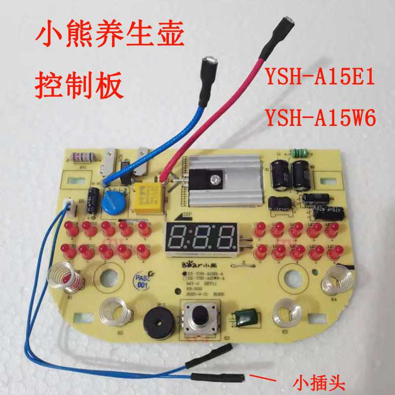 小熊养生壶灯板主板配件