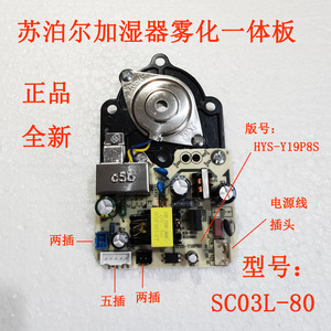 适配苏泊尔加湿器雾化板一体板线路板SC03L-80室内加湿器电源板