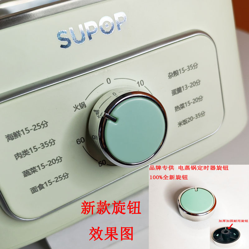 适配苏泊尔电蒸锅配件7432定时器旋钮组件/ZN23FK930/ZN23FK830