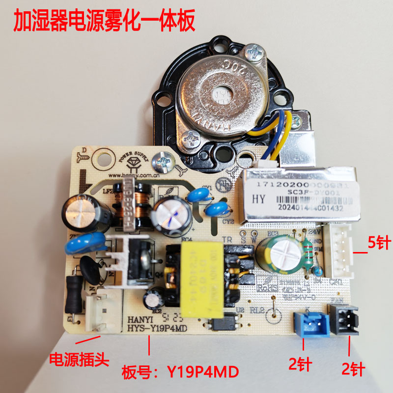美的加湿器电路板电源板全新配件