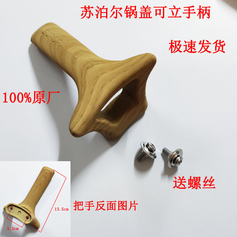苏泊尔把手可立提手手柄