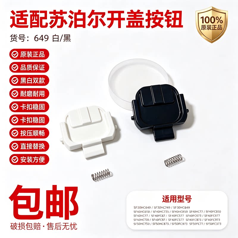 电饭煲开盖按钮开关按键卡扣