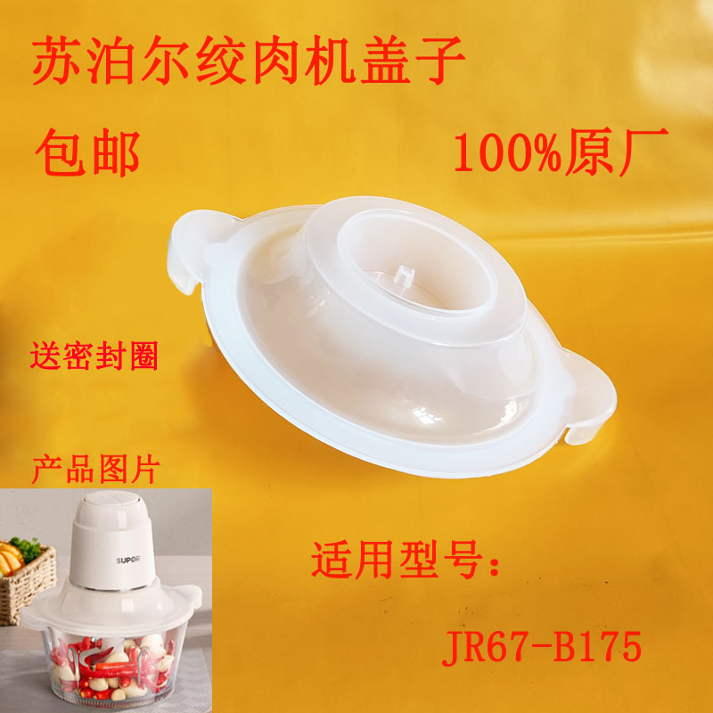 苏泊尔盖子上盖内盖配件