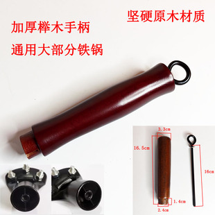 章丘铁锅炒菜锅锅把手实木原装铁锅锅把手柄锅柄炒锅把手手柄配件