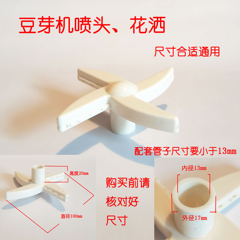 豆芽机洒水喷头荣事达豆芽机专用喷嘴旋转喷水器浇水转动塑料配件