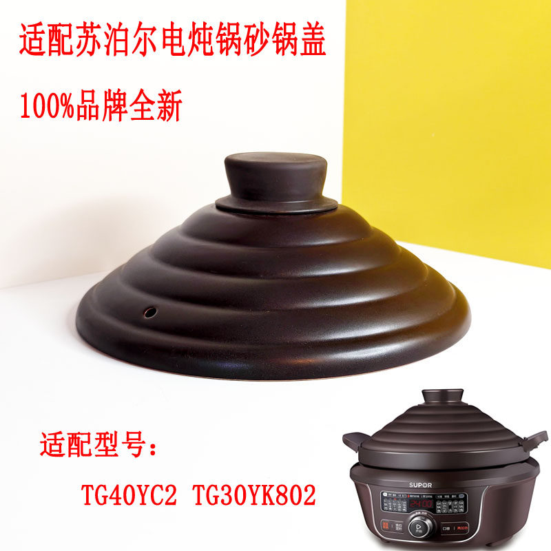 适配苏泊尔电炖锅配件TG40YC2