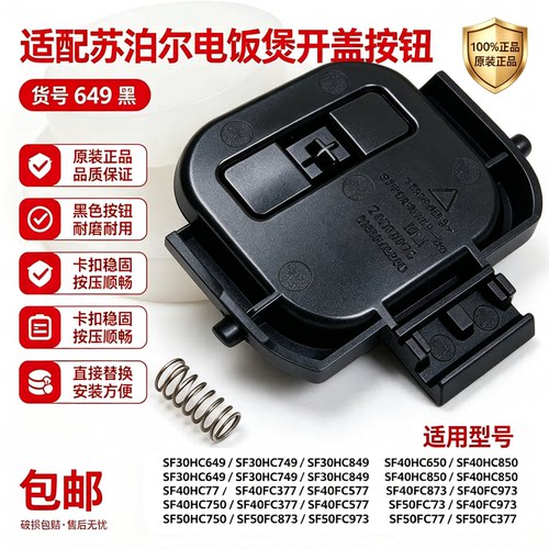 电饭煲开盖门扣按钮开关按键卡扣