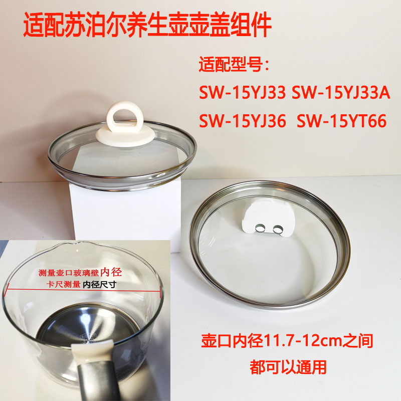 全新壶盖电热水壶适配苏泊尔养生壶配件SW-15YJ33盖15YT33玻璃盖