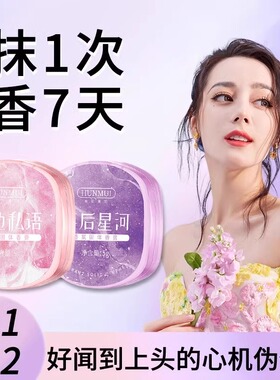 固体香膏女士专用持久留香清新淡香伪体香水随身便携正品身体香薰