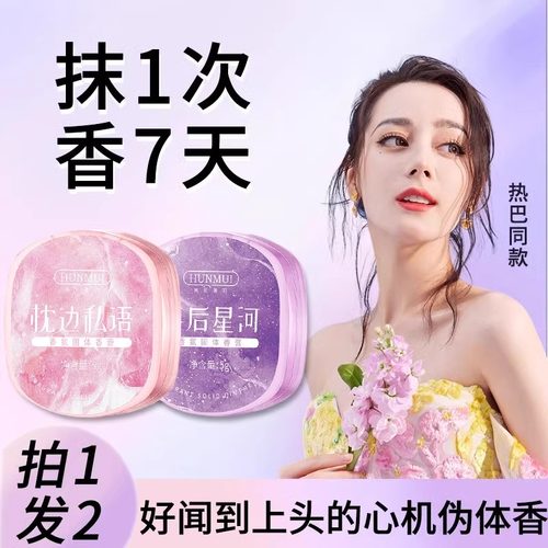 固体香膏女士专用持久留香香水