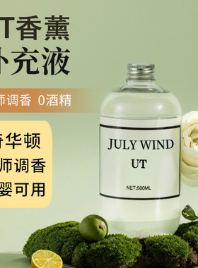 ut香薰补充液她栀子花精油加湿器扩香机香氛本色恩旗舰店官方正品