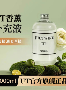 ut尤她香薰补充液栀子花精油香薰机扩香机香水香氛旗舰店官方正品