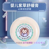 卡其拉婴儿紫草膏27g 新生儿童宝宝孕妇止痒膏消红包